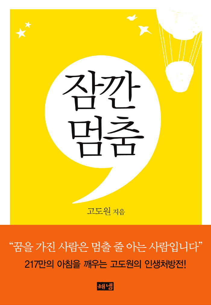 잠깐 멈춤